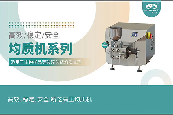 高效、穩定、安全的高壓均質機