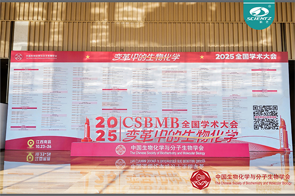 全國生物化學(xué)與分子生物學(xué)學(xué)術(shù)大會，圓滿落幕！